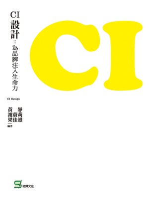 cover image of CI設計